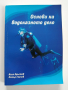 Основи на водолазното дело, снимка 1