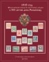 ПОЩЕНСКА ИСТОРИЯ В РУСИЯ.Набор руски каталози и албуми.( на CD), снимка 4