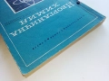 Неорганична Химия - М.Кожухарова,Д.Топев,Д.Тотев - 1965г., снимка 8
