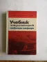 Стари учебници за правила за движение по улиците и пътищатата, снимка 9