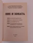 Ние и Зоната, снимка 6