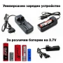 Евтино зарядно устройство за литиеви батерии 18650 16340 14500 26650 CR123 с кабел на ток нов модел, снимка 1