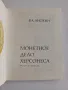 Нумизматична колекция – 7 специализирани книги Каталог Монети Нумизматика , снимка 13