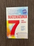 Учебни пособия 7 и 8 клас учебници и таблици, снимка 3