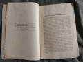 Продавам учебник " Психология за шести клас " Тодор Самодумов 1948 г. , снимка 8