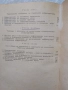 Национални и регионални проблеми в организацията и управлението на общественото обслужване , снимка 4