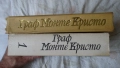 Александър Дюма - Граф Монте Кристо 1, 2 том, снимка 2