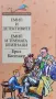 Емил и тримата близнаци / Емил и детективите Ерих Кестнер, снимка 1