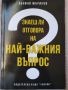 Разпродажба на книги по 0.80лв.бр., снимка 2