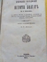 Стари ценни книги 19 и началото на 20 век, снимка 4