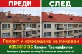 Строителна фирма ремонт на покриви хидроизолация навеси перголи веранди улуци огради , снимка 2