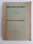 Квантова механика 1983г, снимка 1