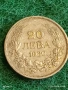 Сребърна монета 20 лева 1930г. Царство България Цар Борис трети за КОЛЕКЦИЯ 30059, снимка 6