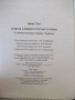 Книга "Ордена и медали третьего рейха - Джек Пиа" - 144 стр., снимка 11