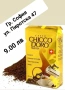 Кафе Чико Доро Chicco d'Oro Espresso мляно кафе, снимка 1