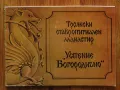 Троянски ставропигиален манастир "Успение Богородично", снимка 1