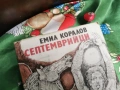 СЕПТЕМВРИЙЦИ 0601261942, снимка 5
