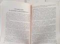 Петър Дънов "Физически и духовни упражнения " , снимка 2