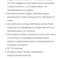 СОЛАРНИ ПАНЕЛИ НА НИСКА ЦЕНА , снимка 11 - Друга електроника - 45196202