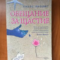 Нови и много запазени книги по 5 и 10 лв., снимка 2 - Художествена литература - 40504821