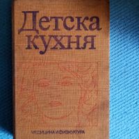 Книга Детска кухня, снимка 1 - Специализирана литература - 45872546