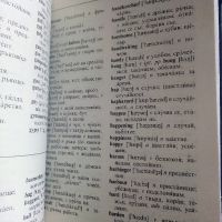 Английско-Български речник - 1984г., снимка 4 - Чуждоезиково обучение, речници - 45224834