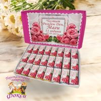 Персонална кутия Шоколадови бонбони, снимка 3 - Подаръци за рожден ден - 45323828