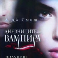 Дневниците на вампира. Книга 1-8, снимка 3 - Художествена литература - 46145593