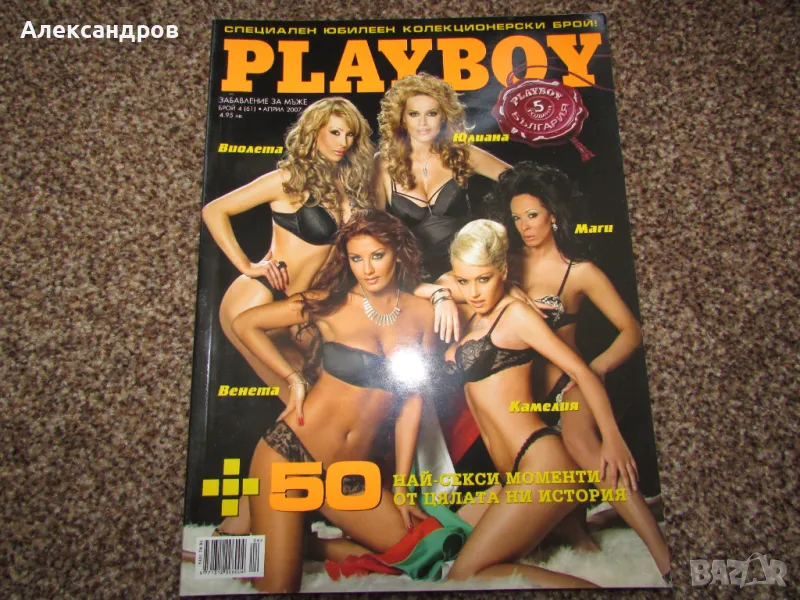 Playboy април 2007 плейбой с плакат, снимка 1