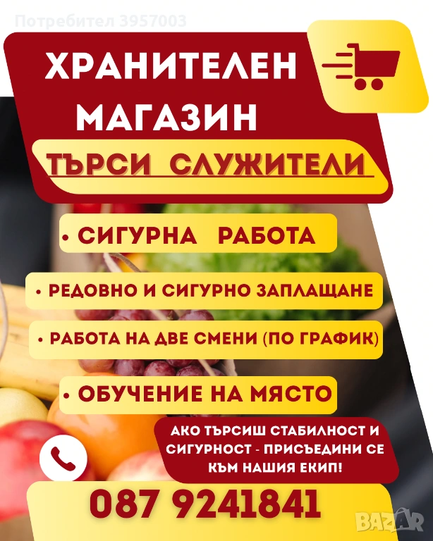 Търсим Касиери за град Пазарджик , снимка 1