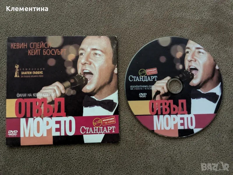 отвъд морето - DVD филм, снимка 1