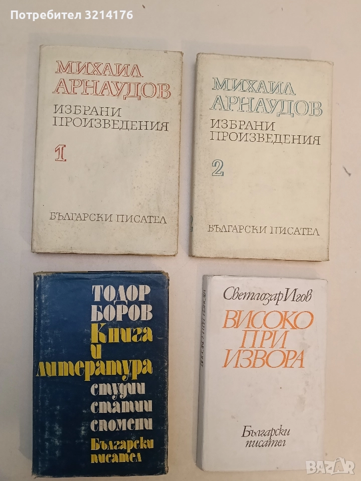 Книга и литература. Студии, статии, спомени - Тодор Боров, снимка 1