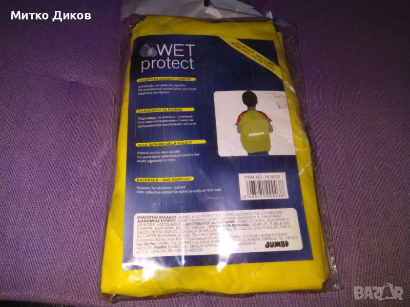 Дъждобран светлоотразителен за раница нов марков на WET Protect, снимка 1