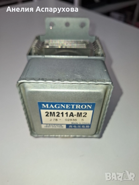 Магнетрон за микровълнова печка УНИВЕРСАЛЕН, снимка 1