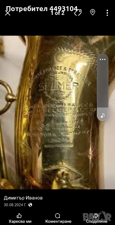 Купувам Саксофани и Кларинети за части, снимка 1