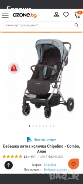 Детска количка Chipolino combo, снимка 1
