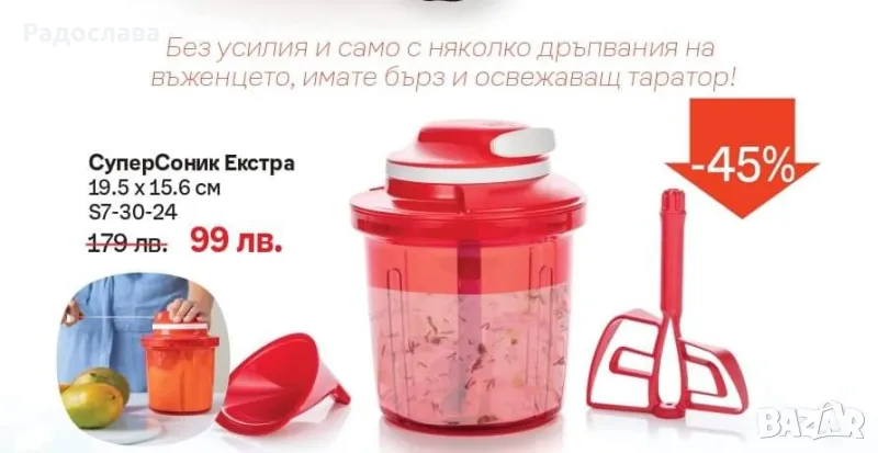 Супер Соник Турбо/ Екстра от Tupperware , снимка 1