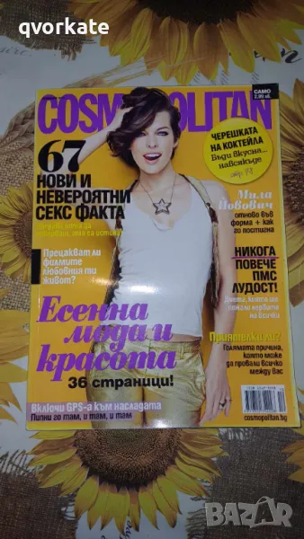 COSMOPOLITAN-бр.10,октомври 2012г., снимка 1