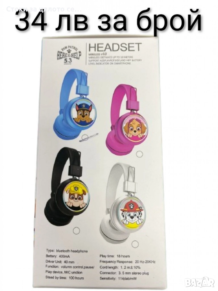 Безжични слушалки с Bluetooth - 5 модела, снимка 1