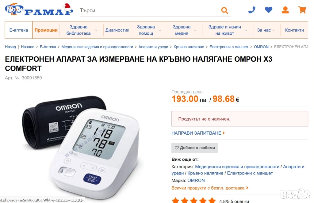 НОВ Омрон Omron X3 Comfort апарат за кръвно налягане, снимка 1