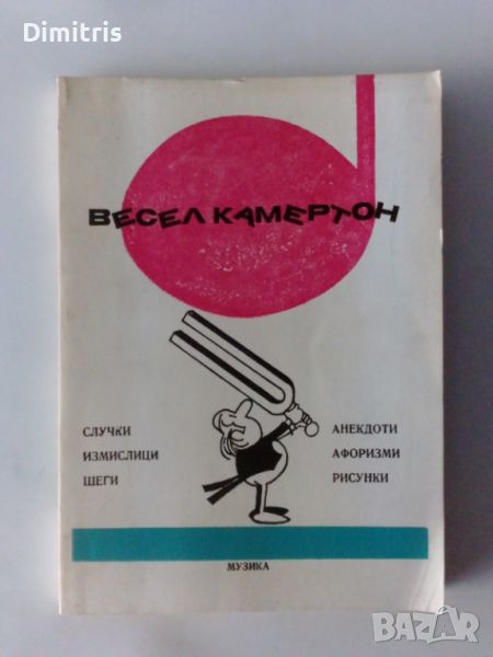 Весел камертон, снимка 1