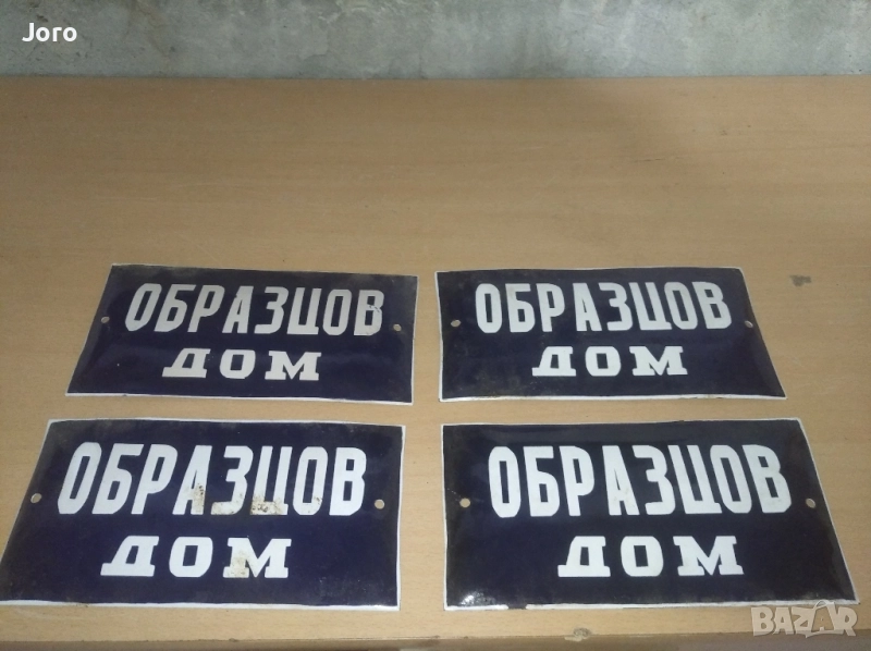 емайлирани табели, снимка 1