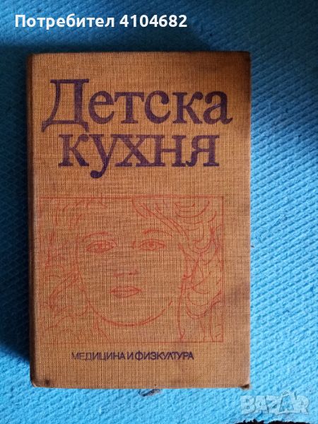 Книга Детска кухня, снимка 1