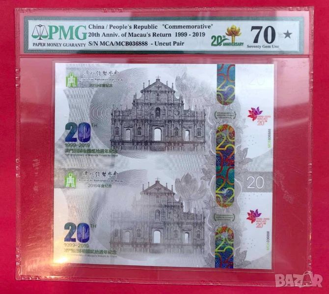 Китай Макао 1999 - 2020  г. PMG 70, снимка 1