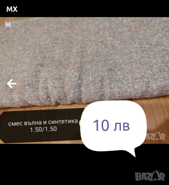 вълнени парчета плат, снимка 1