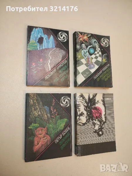 Червей под есенен вятър - Любомир Николов, снимка 1