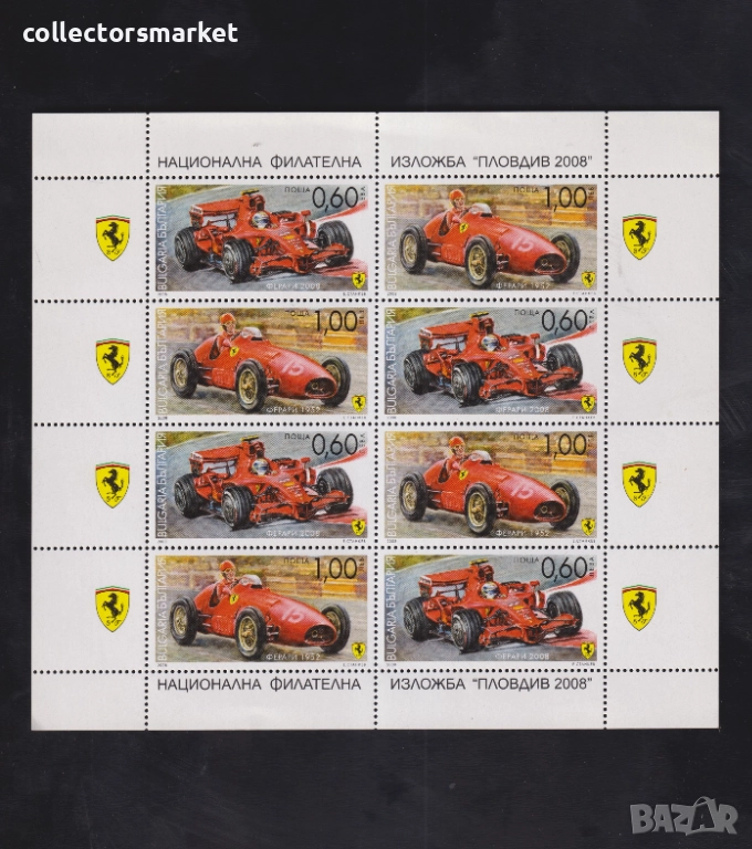 Националан филателна изложба Пловдив 2008 - коли Ферари, снимка 1