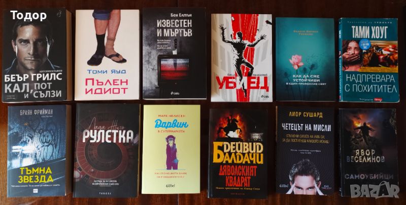 Различни книги от 2 до 12 лв, снимка 1