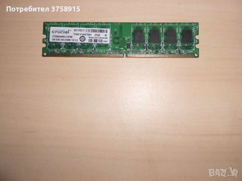 633.Ram DDR2 800 MHz,PC2-6400,2Gb.crucial. НОВ, снимка 1