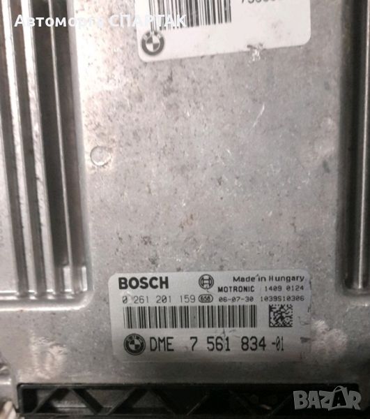 Компютър Bosch BMW 318i-320i E90 2.0L, 0261201159, 0 261 201 159, DME7561834, DME 7 561 834, снимка 1